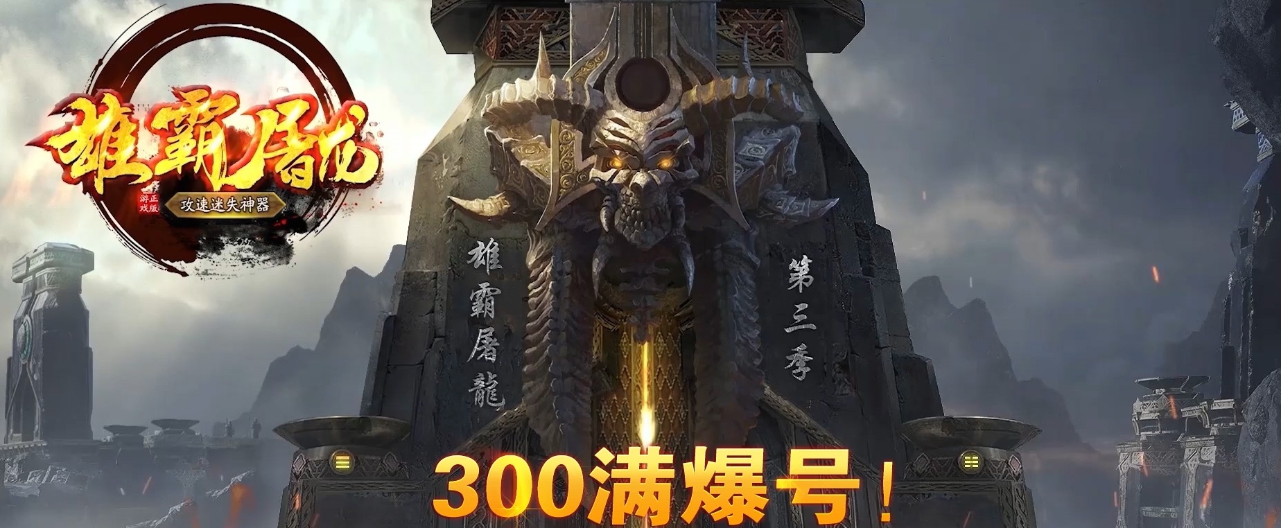 07月雄霸屠龙攻速迷失神器第三季三职业传奇论坛-传奇单机版-GOM引擎