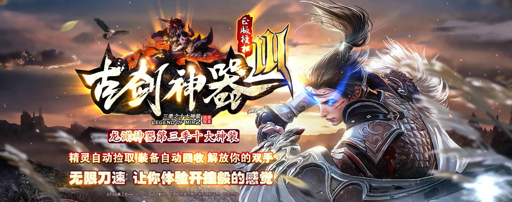 07月古剑神器III之十大神装单职业-传奇单机版-GOM引擎