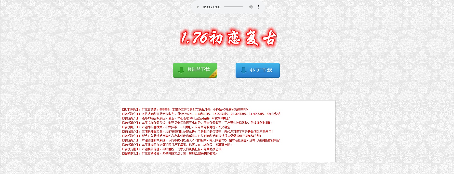 07月176初恋复古高清月卡版商业版本库-传奇单机版-GEE引擎