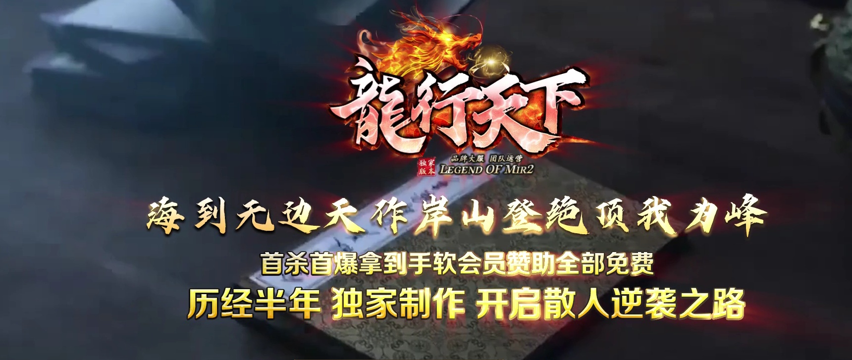 07月龙行天下专属神器单职业商业版本库-传奇单机版-GOM引擎