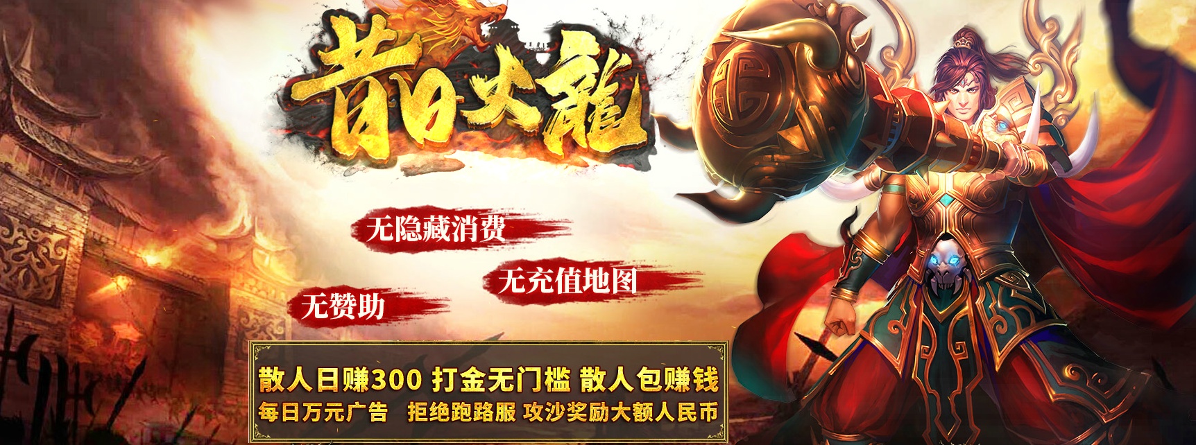 07月1.80昔日火龙激情三职业-传奇单机版-GOM引擎