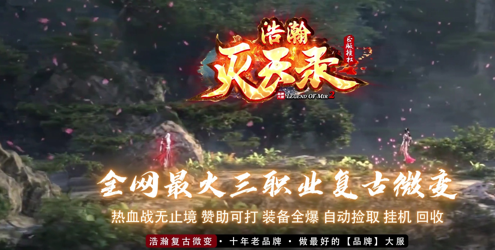 07月浩瀚灭天录复古微变三职业-传奇单机版-GOM引擎
