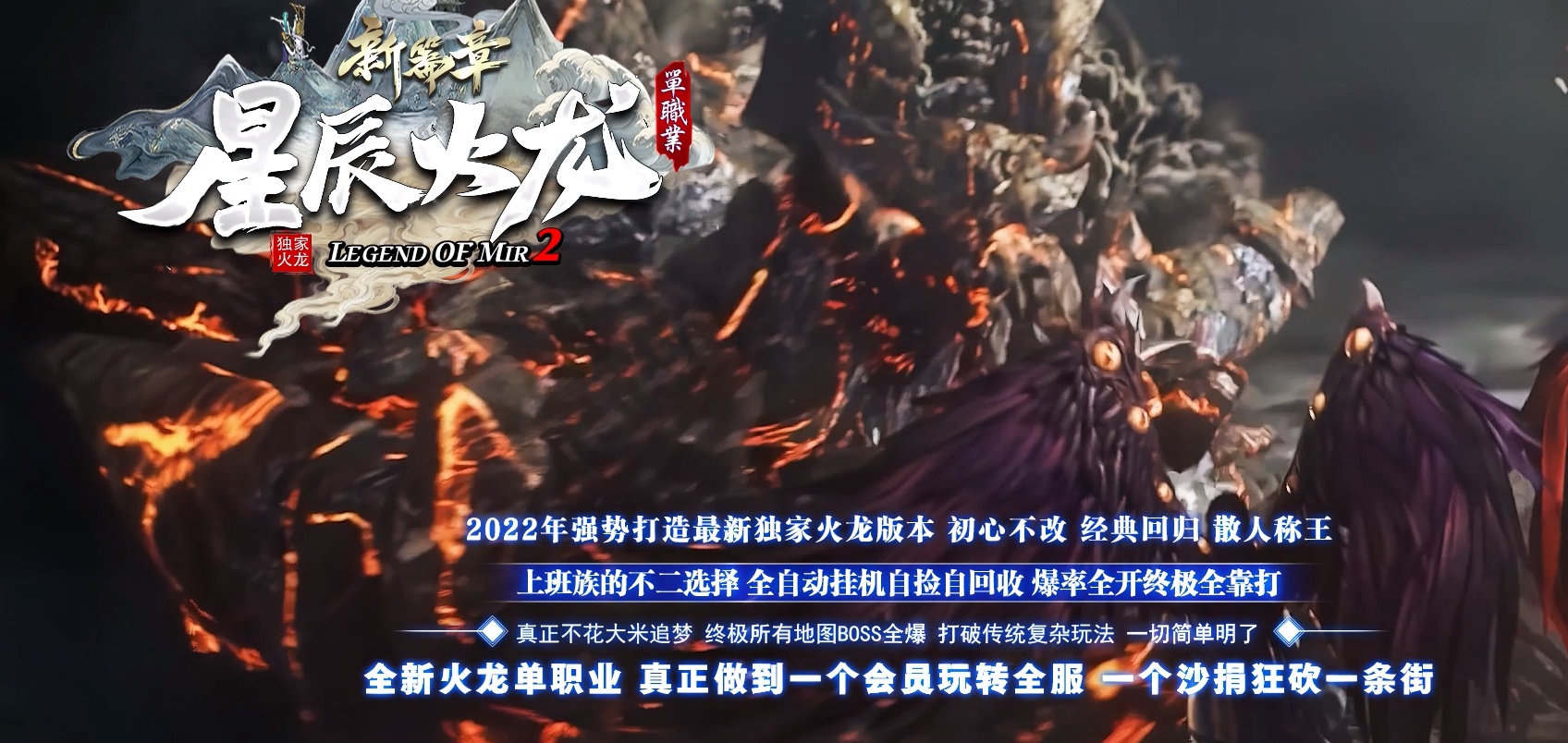 07月星辰火龙新篇章单职业商业版本库-传奇单机版-GOM引擎