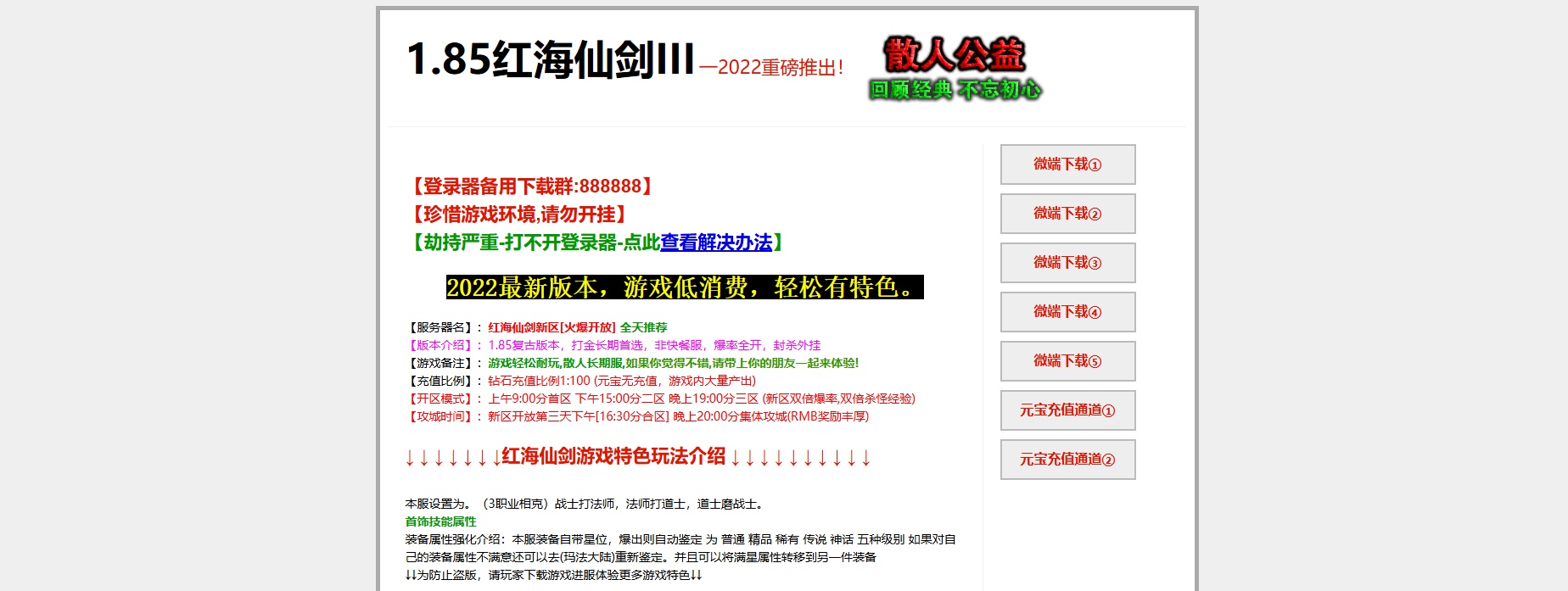 07月1.85红海仙剑III复古三职业商业服务端-传奇单机版-GOM引擎