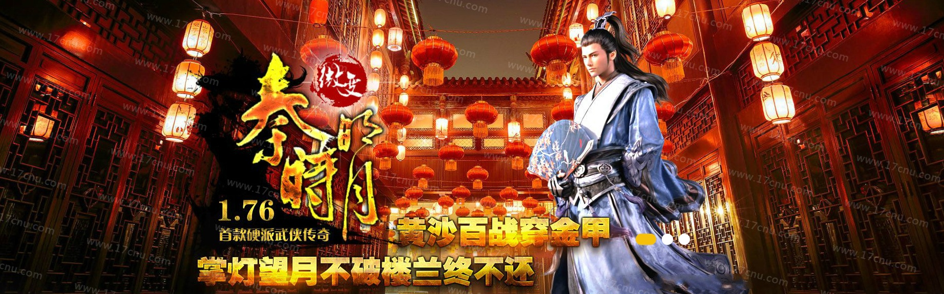 07月1.76秦时明月武侠篇复古三职业-传奇单机版-GOM引擎