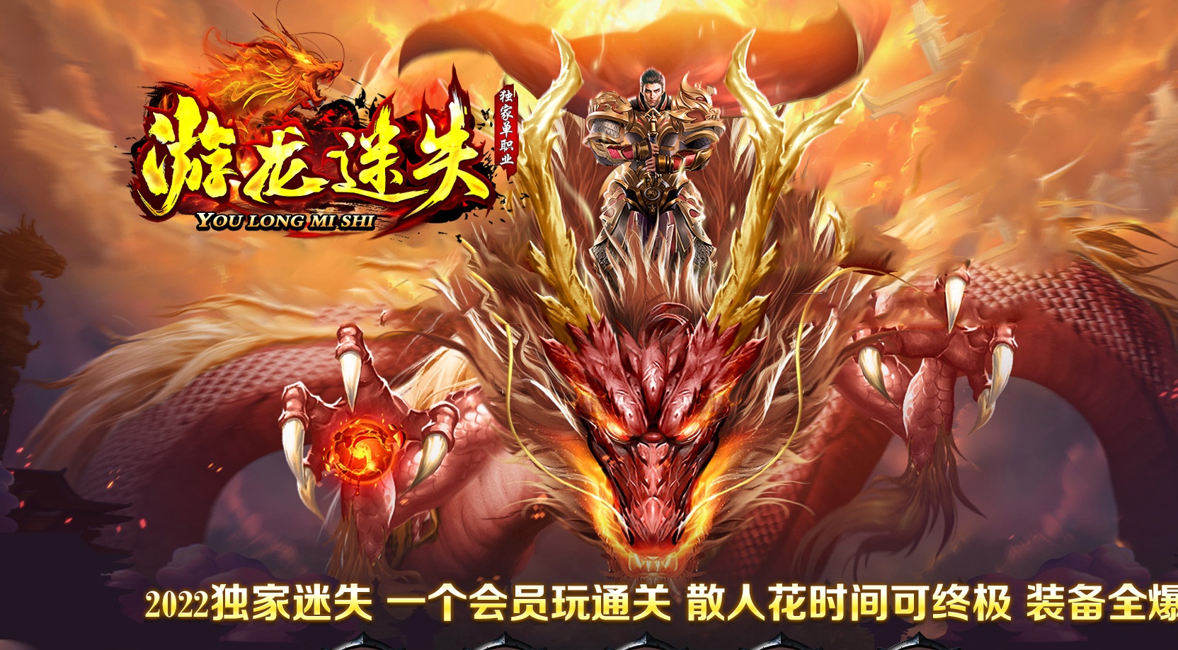 07月游龙迷失专属激情单职业-传奇单机版-GOM引擎