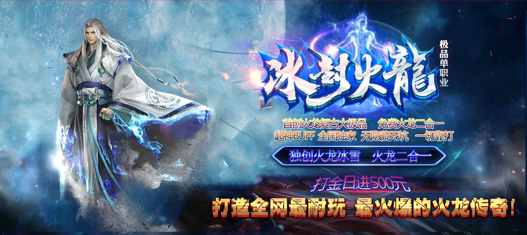 07月冰封火龙二合一极品单职业版本库-传奇单机版-GOM引擎