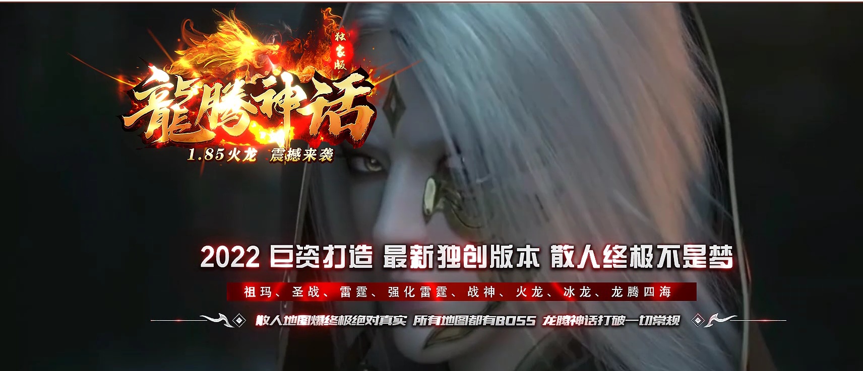 07月1.85火龙龙腾神话公益三职业商业版本库-传奇单机版-GOM引擎