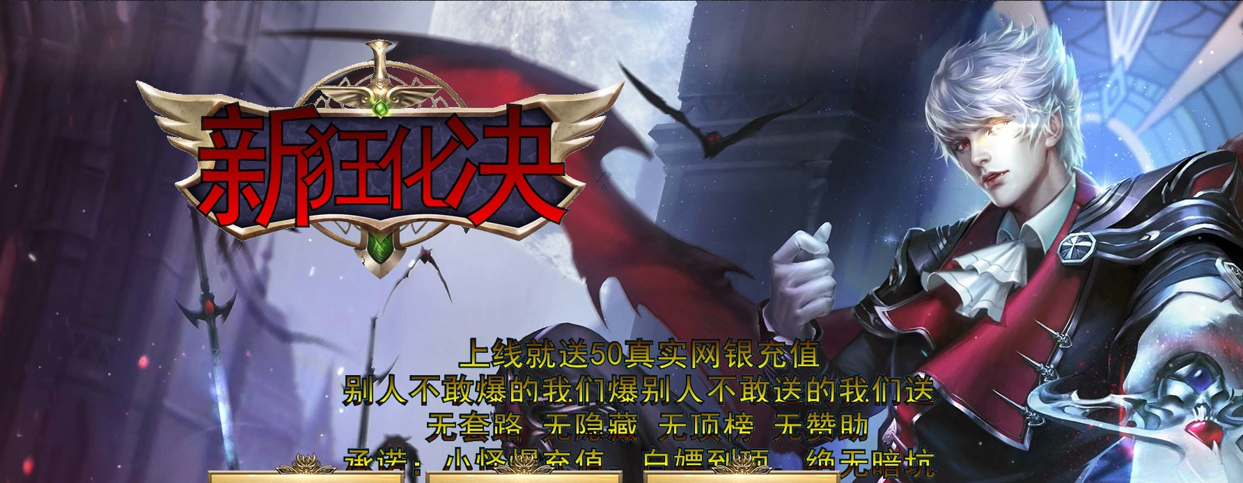 07月新狂化决五十季单职业商业服务端-传奇单机版-GOM引擎