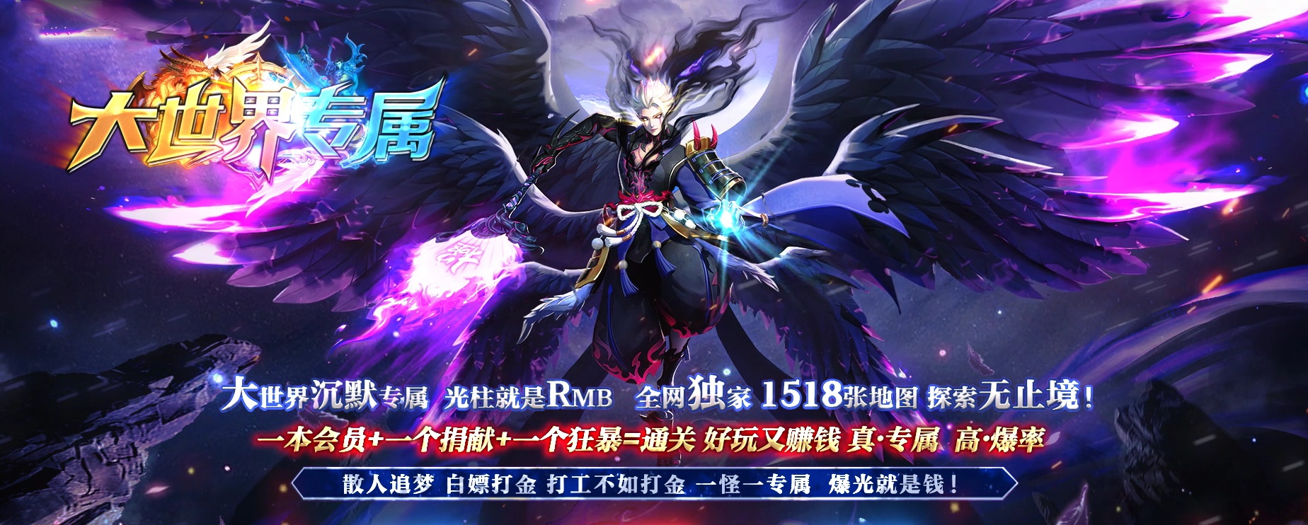 07月大世界·沉默专属激情单职业服务端-传奇单机版-GOM引擎
