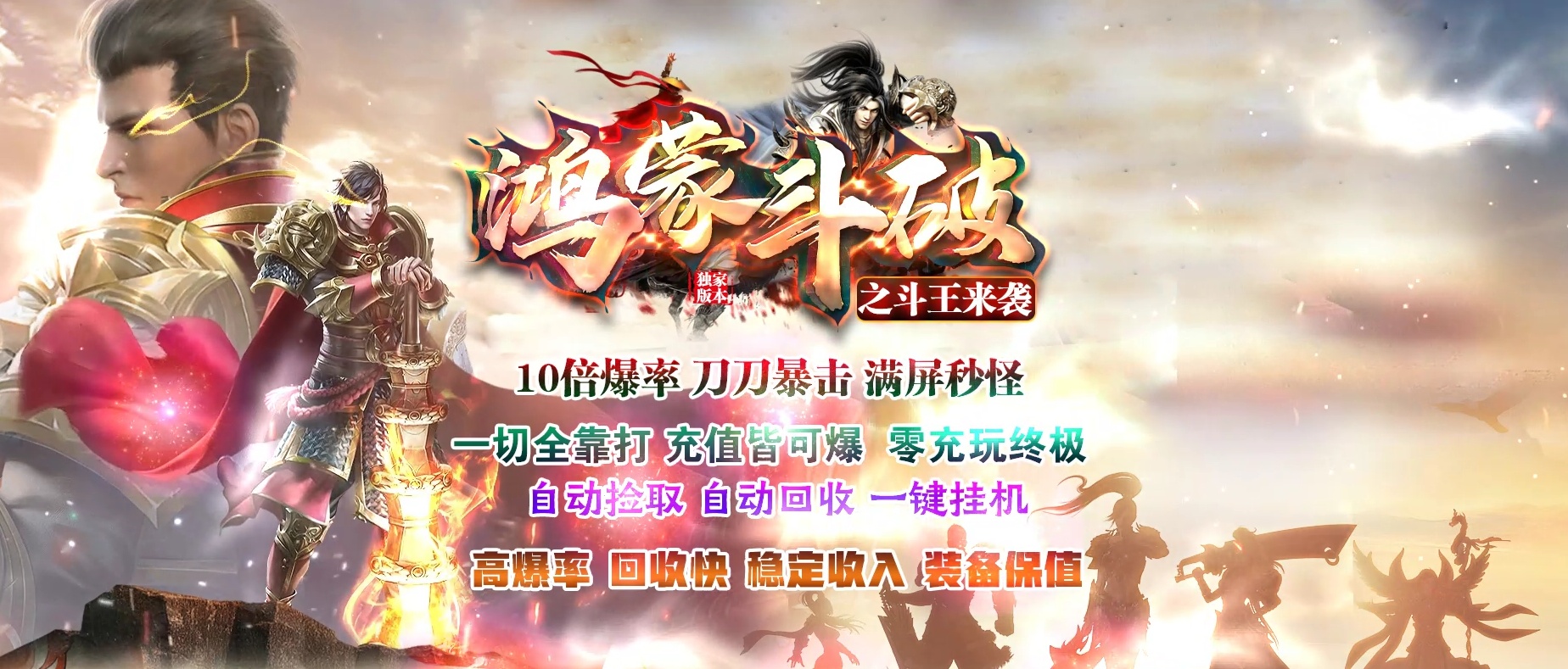 07月鸿蒙斗破神器激情单职业版本库-传奇单机版-GOM引擎