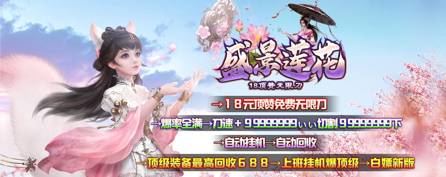 07月无限刀盛景莲花神器单职业-传奇单机版-GOM引擎