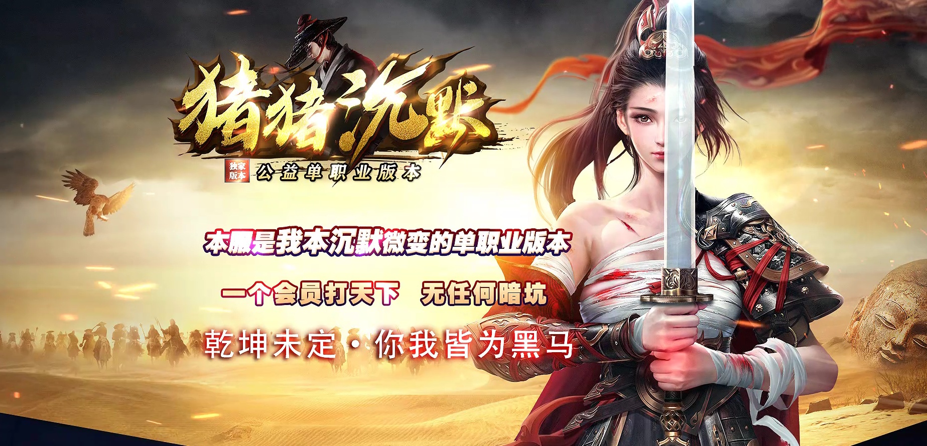 07月猪猪沉默公益单职业版本库-传奇单机版-GOM引擎
