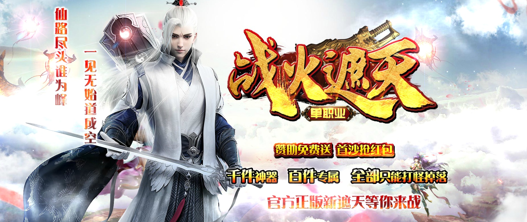 07月战火遮天第六季单职业-传奇单机版-GOM引擎